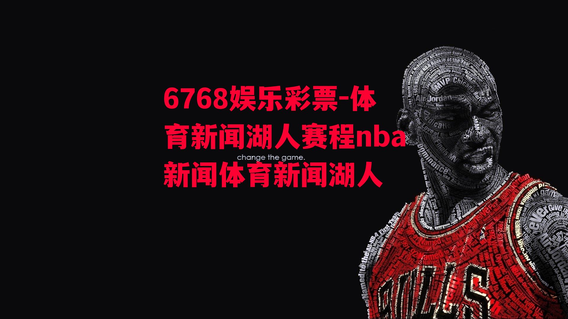 体育新闻湖人赛程nba新闻体育新闻湖人